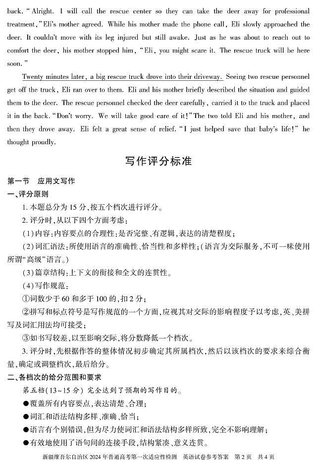 英语 答案 24学年自治区适应性检测第一次第2页
