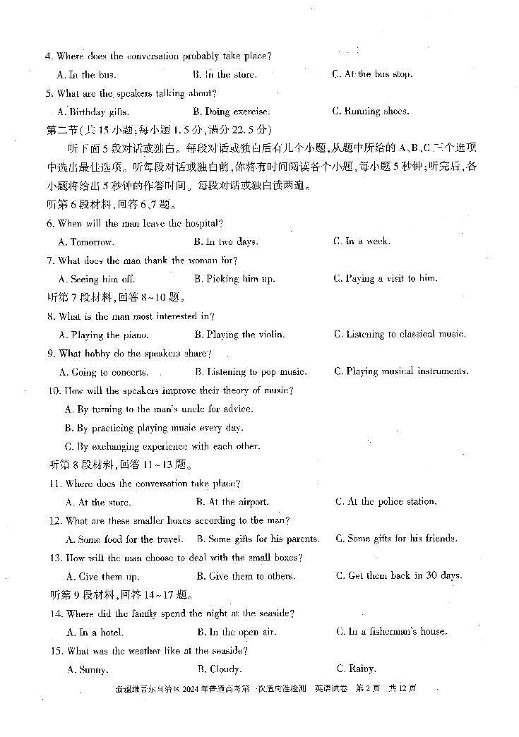 新疆维吾尔自治区2024年一模英语第2页