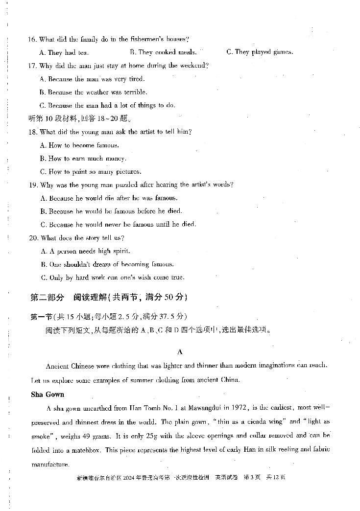 新疆维吾尔自治区2024年一模英语第3页