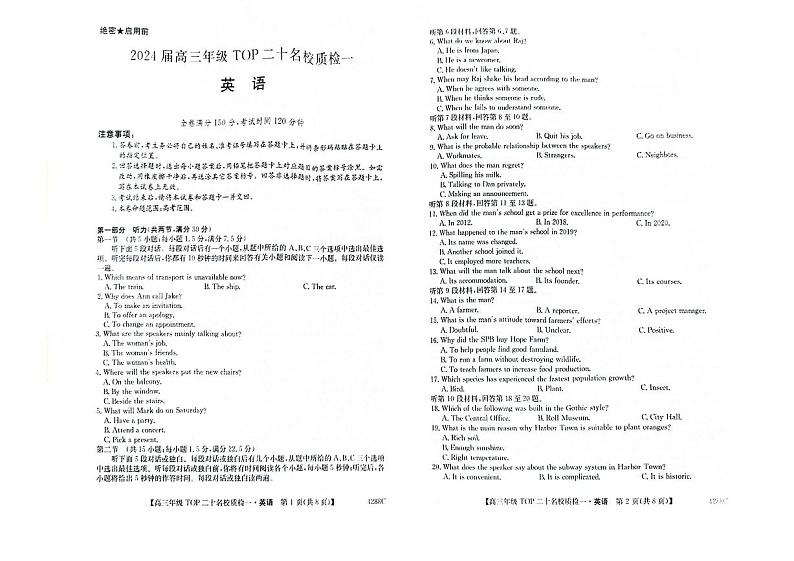 2024届河南省高三下学期TOP二十名校质检一英语试题第1页