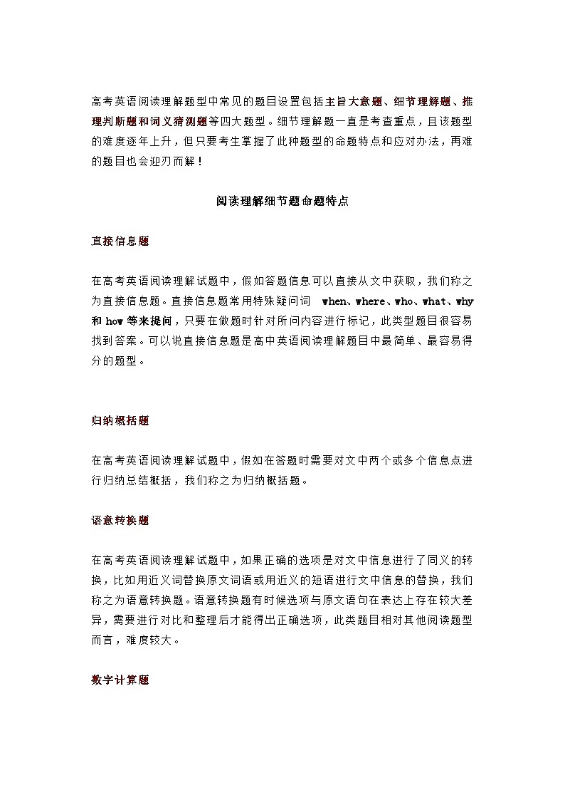 高考英语阅读理解细节题常见出题陷阱01