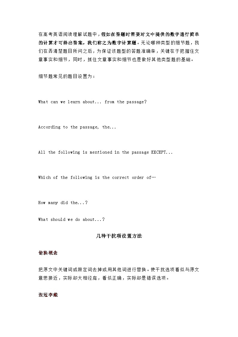 高考英语阅读理解细节题常见出题陷阱02