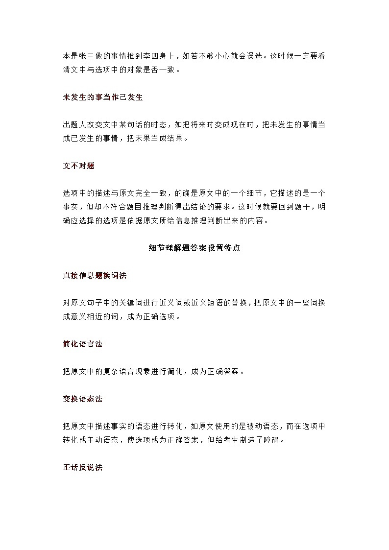 高考英语阅读理解细节题常见出题陷阱03