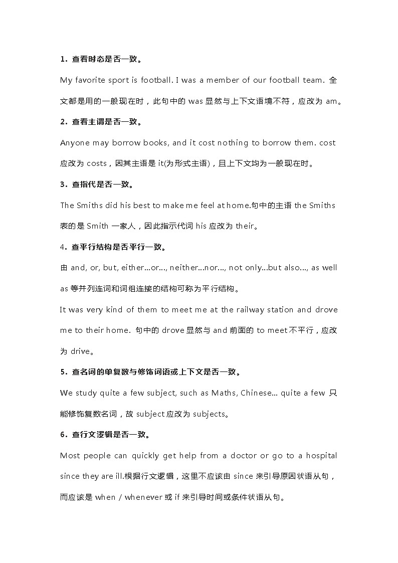 高考英语短文改错答题6步法第2页