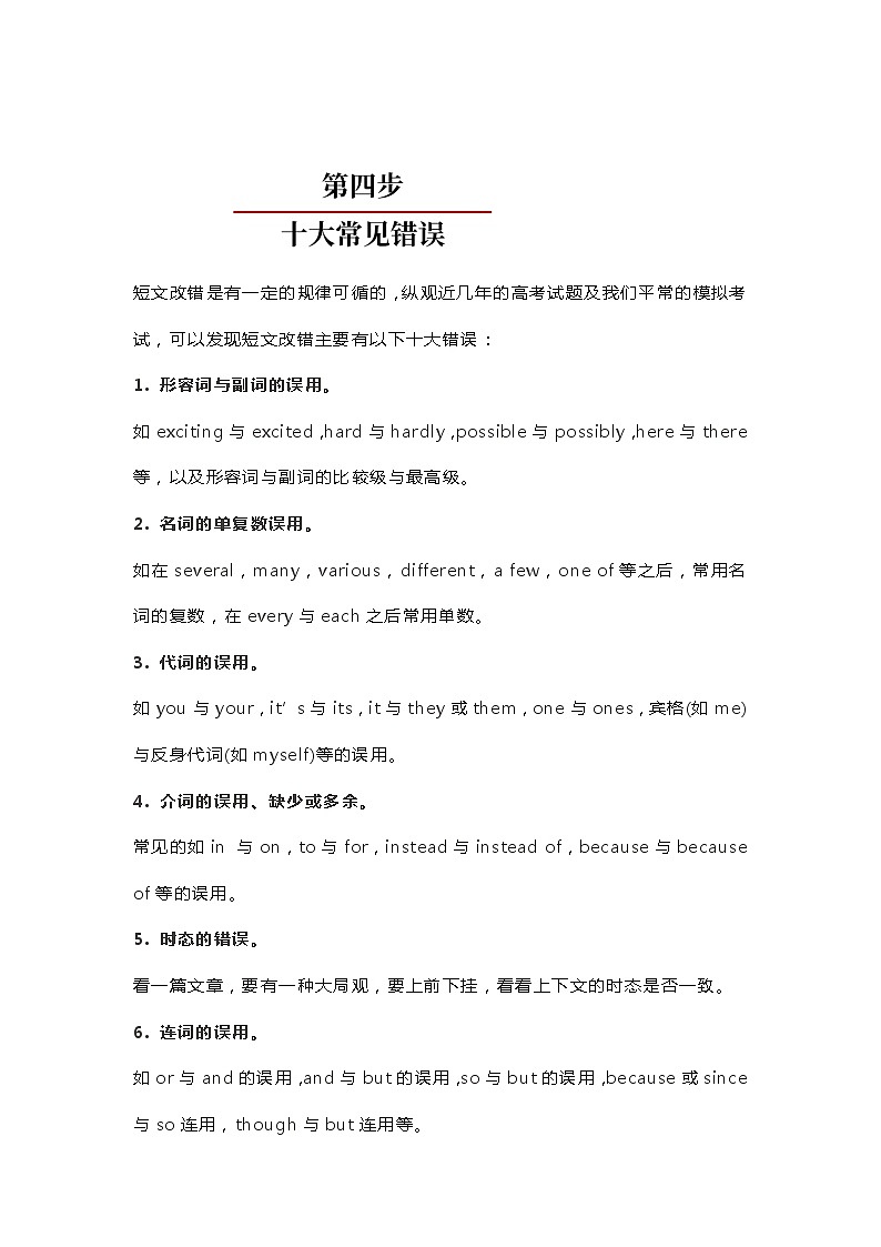 高考英语短文改错答题6步法第3页