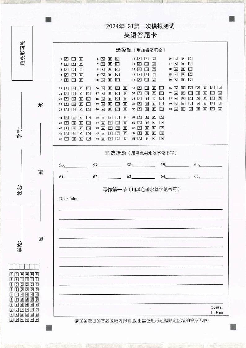 英语答题卡第1页