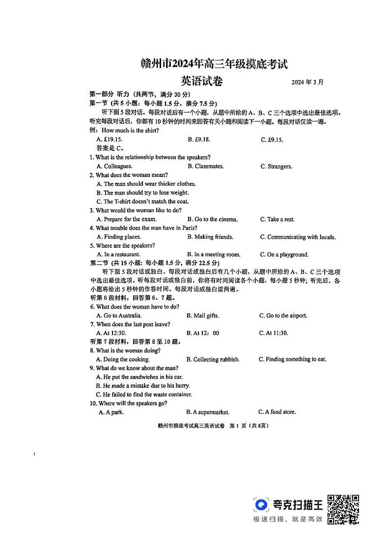 2024届江西省赣州市高三下学期3月摸底考试英语试题第1页