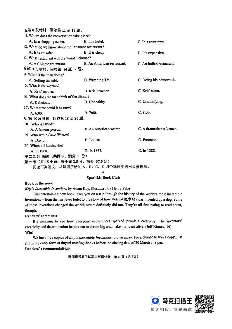 2024届江西省赣州市高三下学期3月摸底考试英语试题第2页