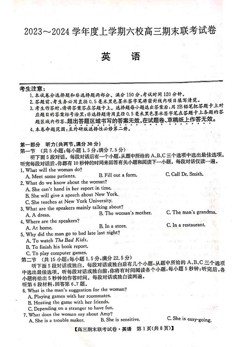 黑龙江省哈尔滨市六校2023-2024学年高三上学期期末联考英语试题第1页
