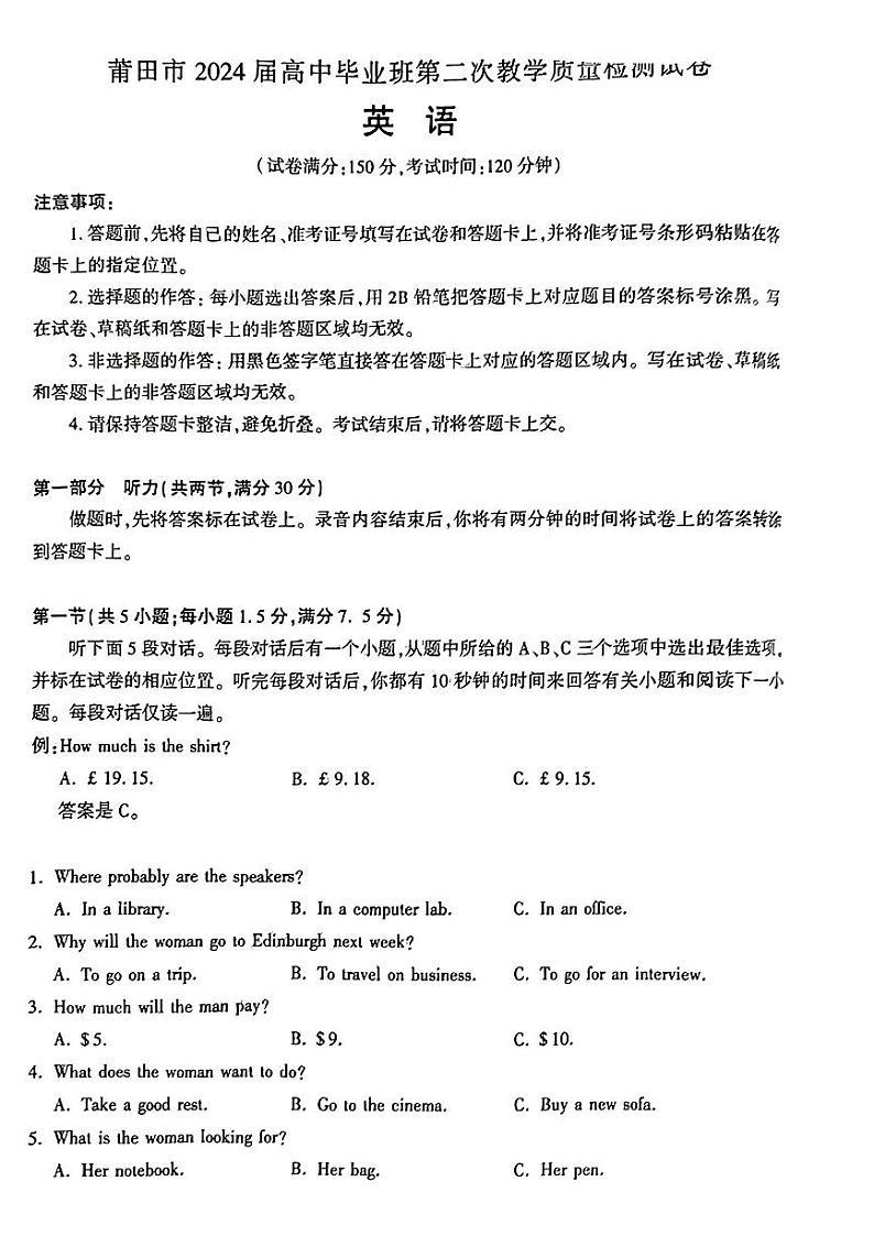 2024届福建省莆田市高中毕业班下学期第二次教学质量检测（二模）英语试题01