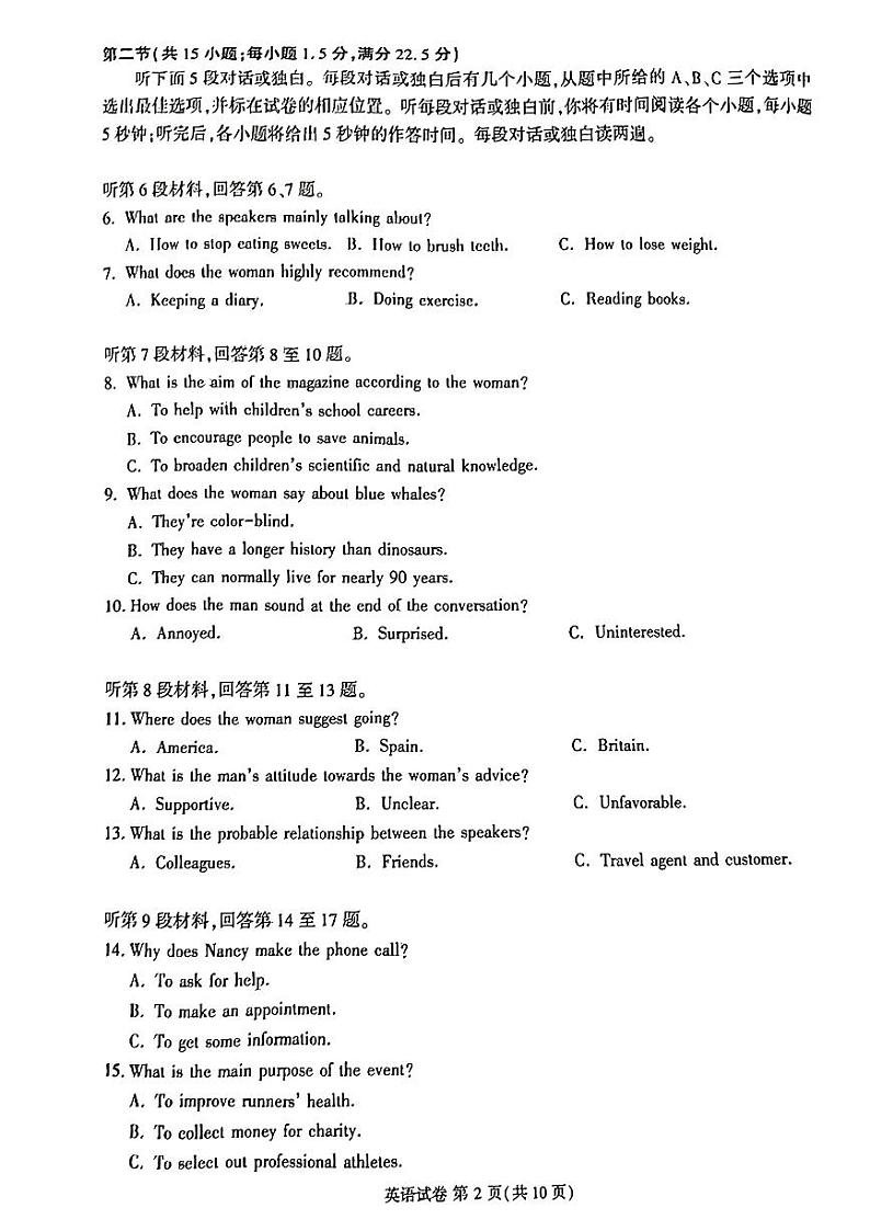 2024届福建省莆田市高中毕业班下学期第二次教学质量检测（二模）英语试题02