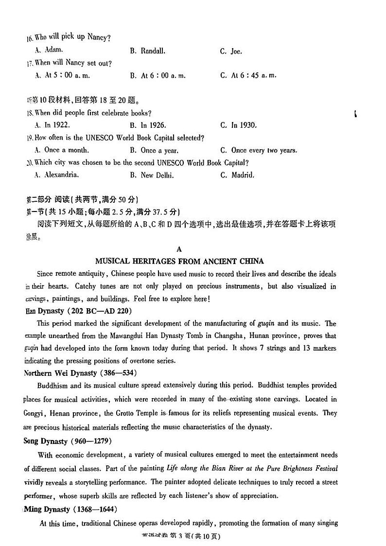 2024届福建省莆田市高中毕业班下学期第二次教学质量检测（二模）英语试题03