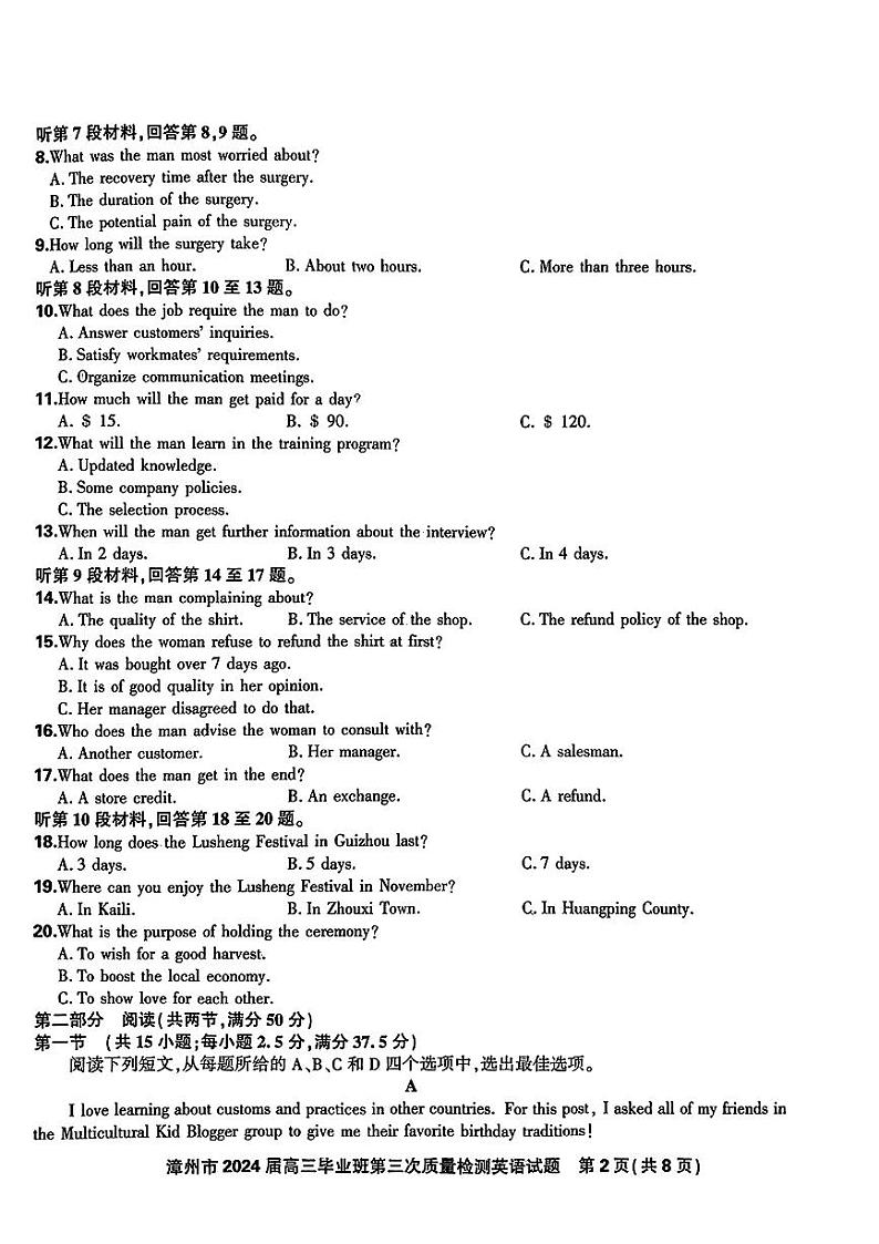 2024届福建省漳州市高三毕业班第三次质量检测考试英语试题02