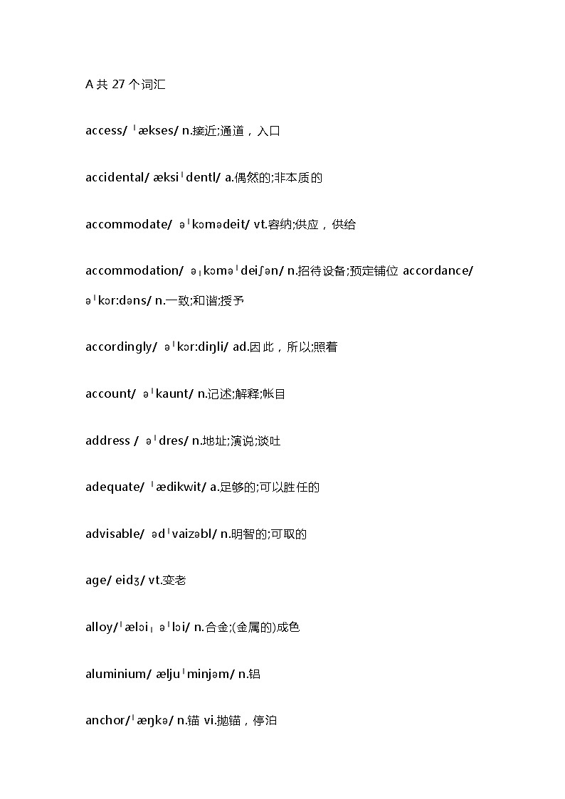 让高中英语考试作文更加出彩的高级词汇第1页