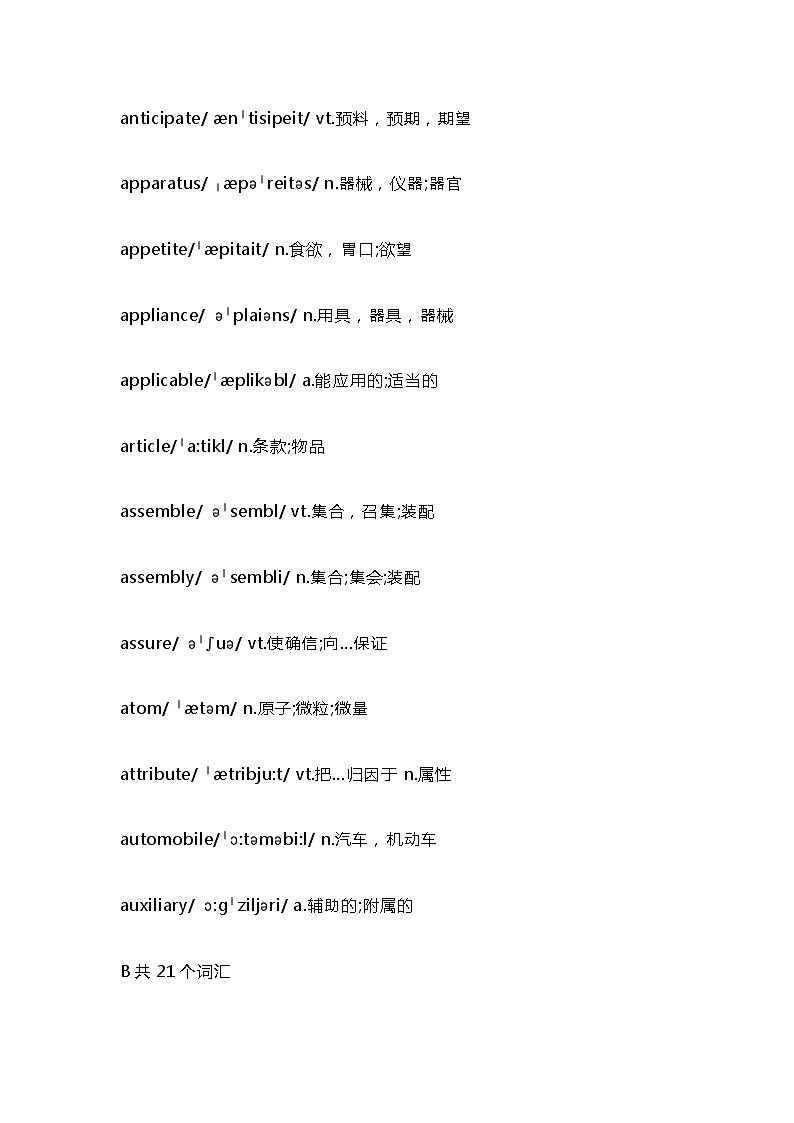 让高中英语考试作文更加出彩的高级词汇第2页