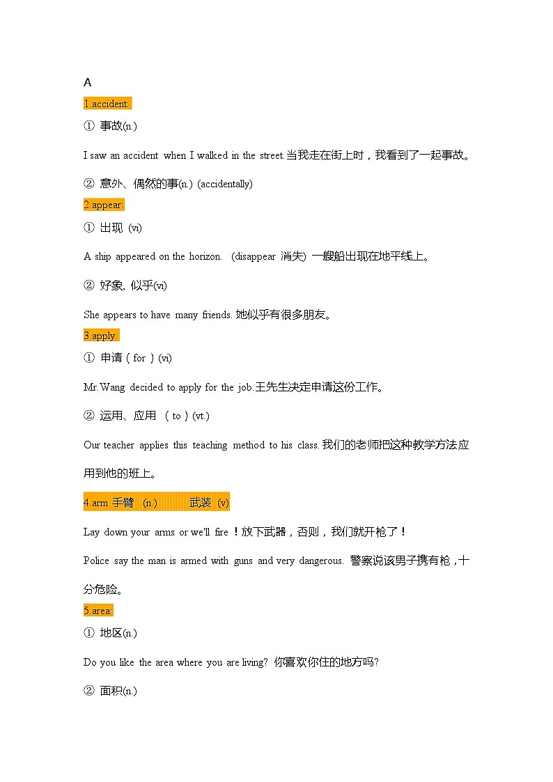 高中英语考试必考“一词多义”重点单词汇总(A-W)第1页