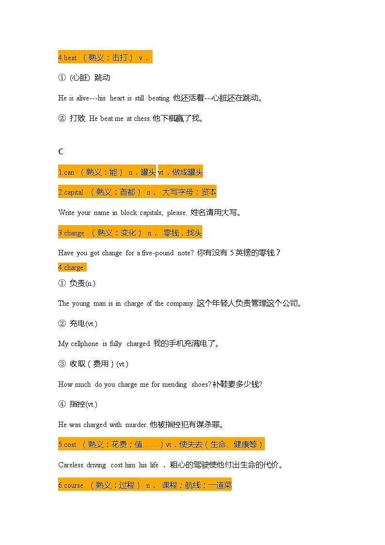 高中英语考试必考“一词多义”重点单词汇总(A-W)第3页