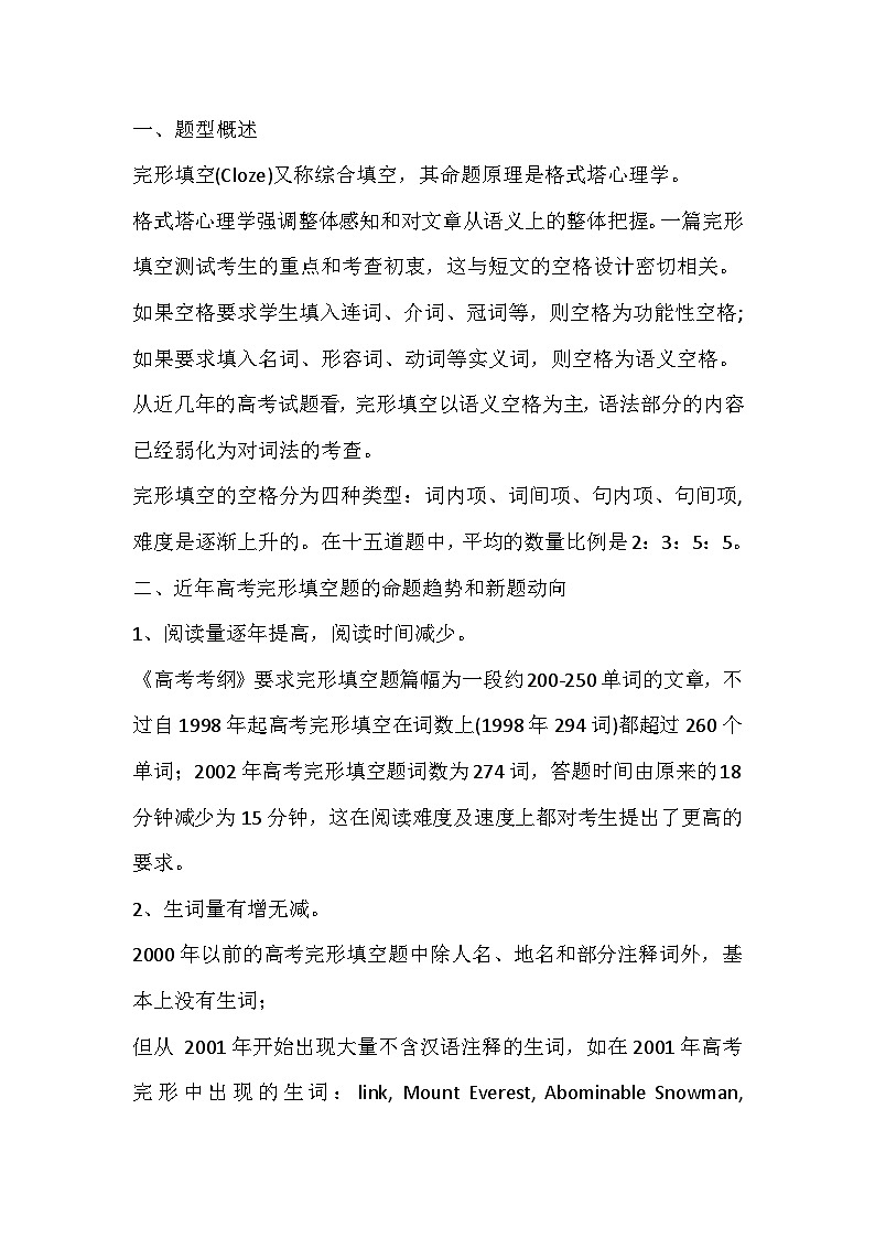 高中复习资料：英语完形填空解题技巧汇总第1页