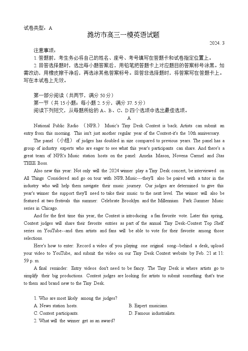 2024潍坊高三下学期3月一模考试英语含答案01