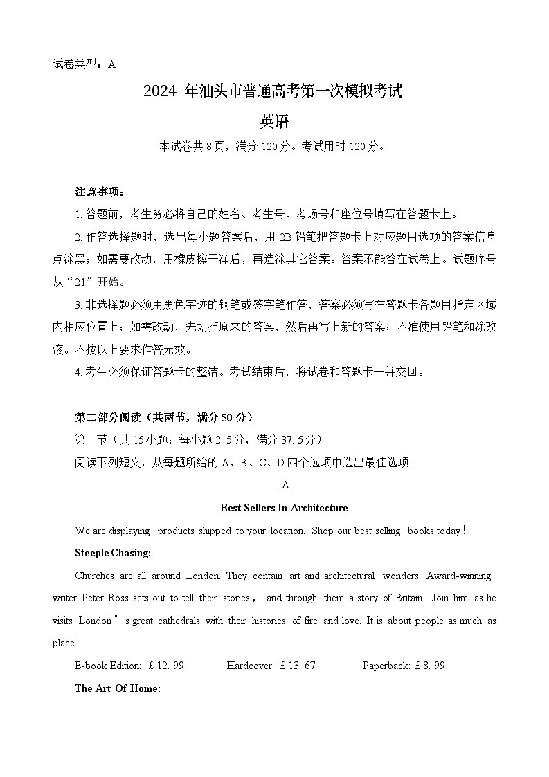 广东省汕头市2024届高三下学期一模英语试题第1页