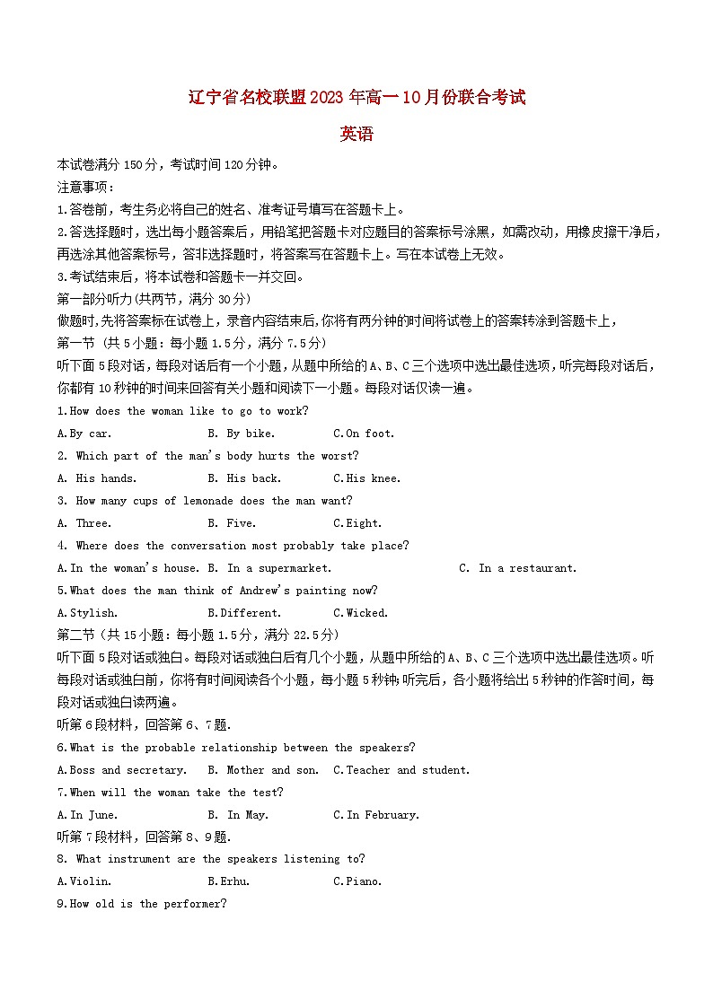 辽宁省名校联盟2023_2024学年高一英语上学期10月联合考试试题01