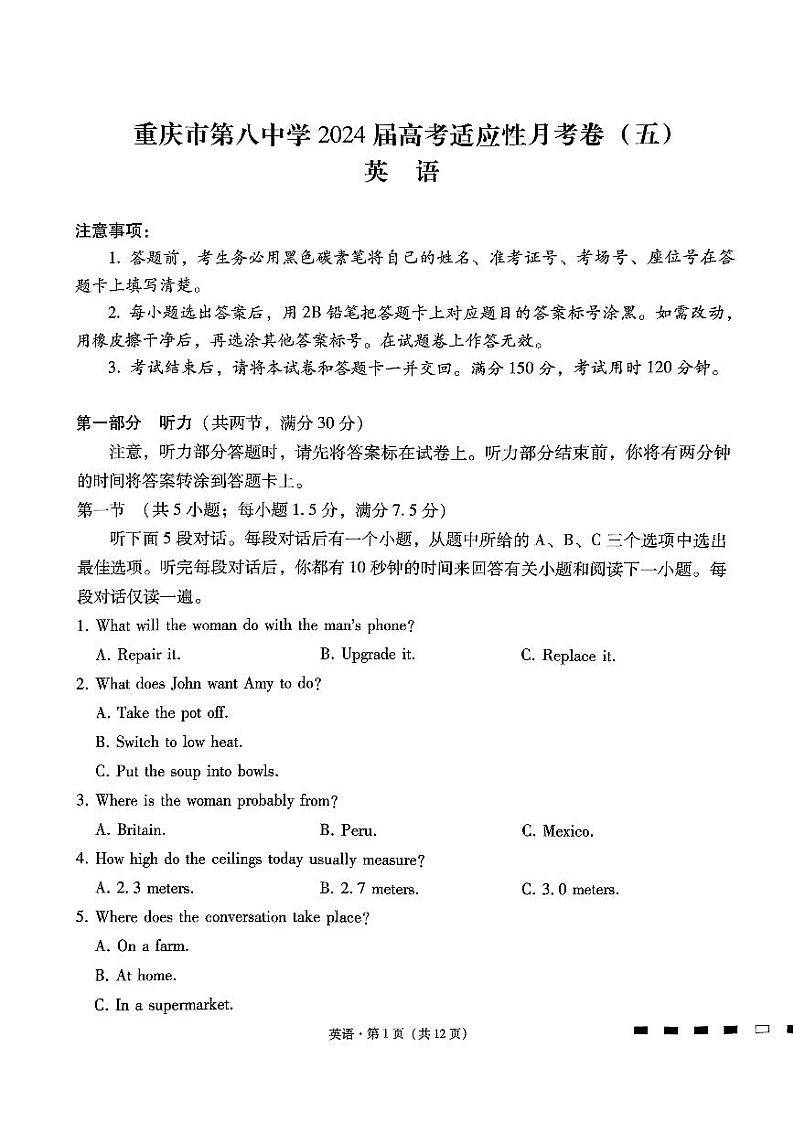 重庆市第八中学2023-2024学年高考适应性月考卷（五）英语试题01