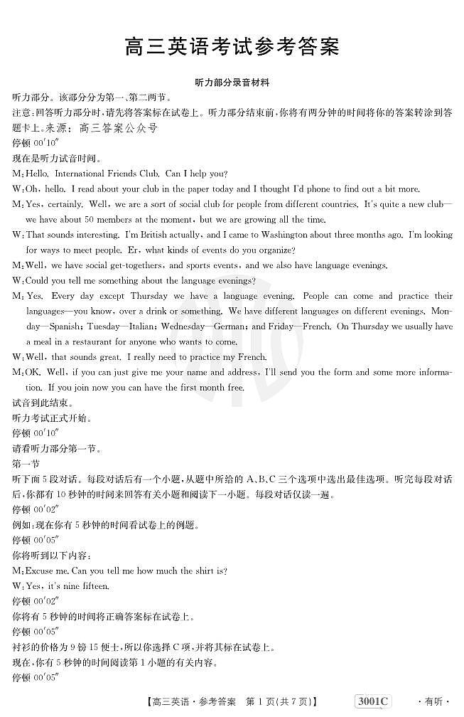 英语3001C有听答案(1)第1页