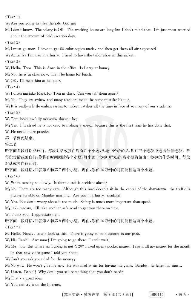 英语3001C有听答案(1)第2页