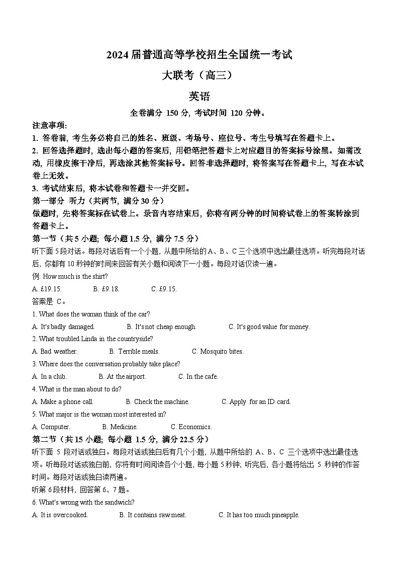 河南省青桐鸣2023-2024学年高三下学期3月大联考试题 英语 Word版含解析第1页