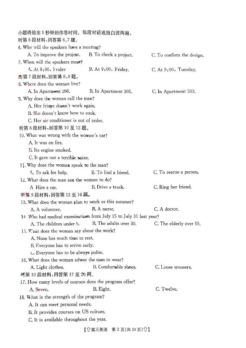 辽宁省多校2023-2024学年高三下学期二月联考英语试卷第2页