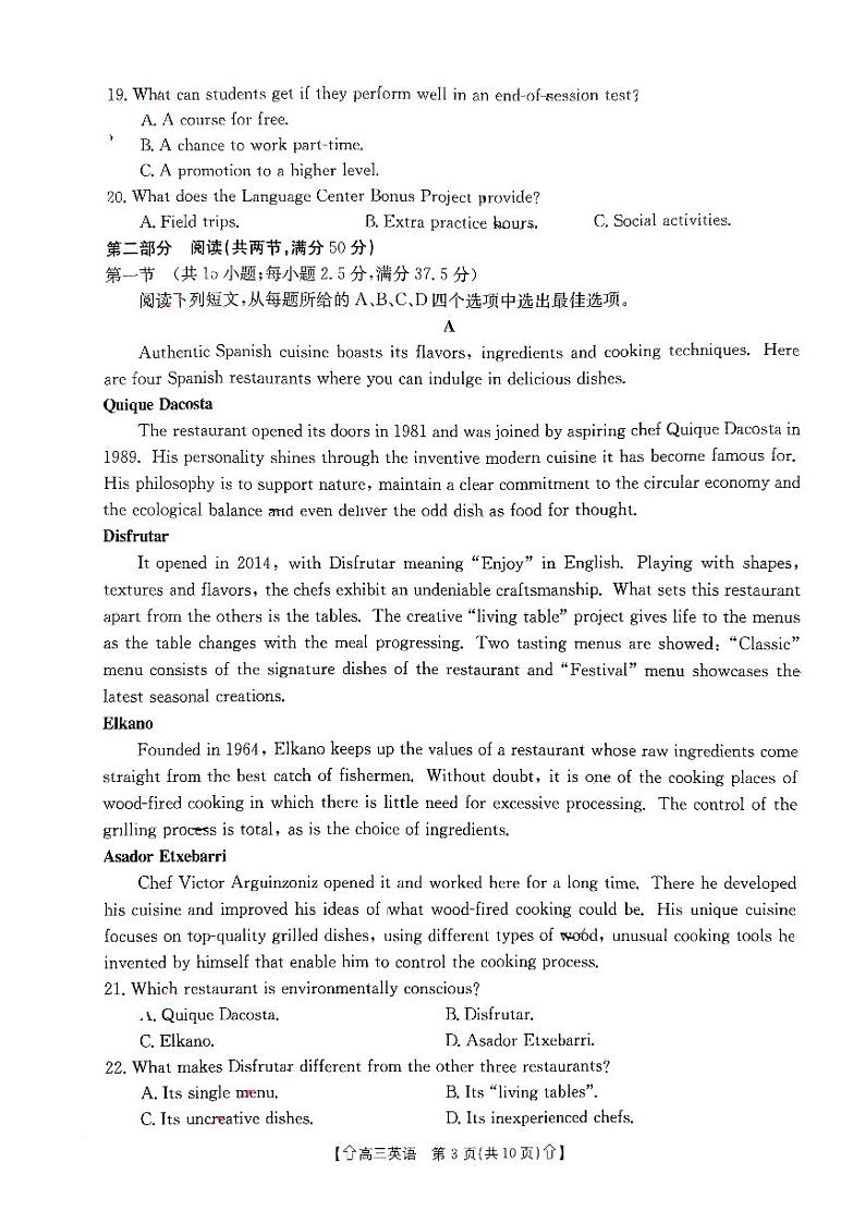 辽宁省多校2023-2024学年高三下学期二月联考英语试卷第3页