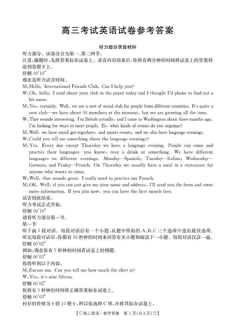 辽宁省名校联盟2023-2024学年高三下学期3月联合考试英语335C答案(3)01