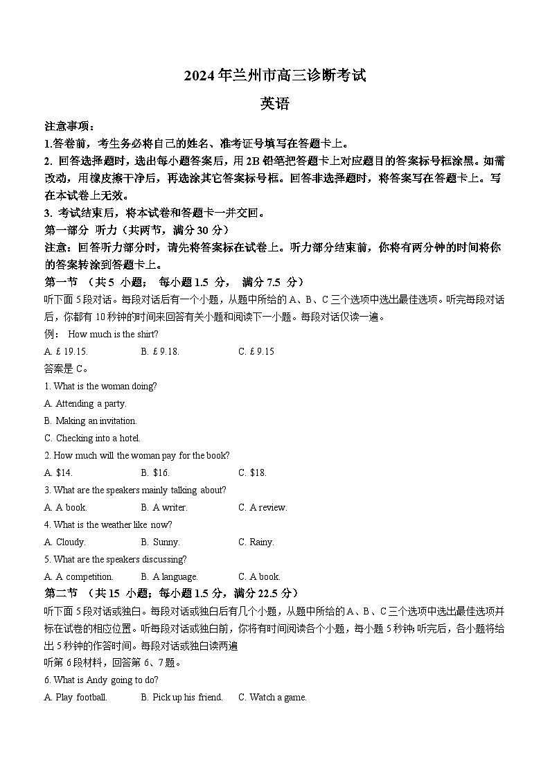 2024届甘肃省兰州市高三一模英语试题01