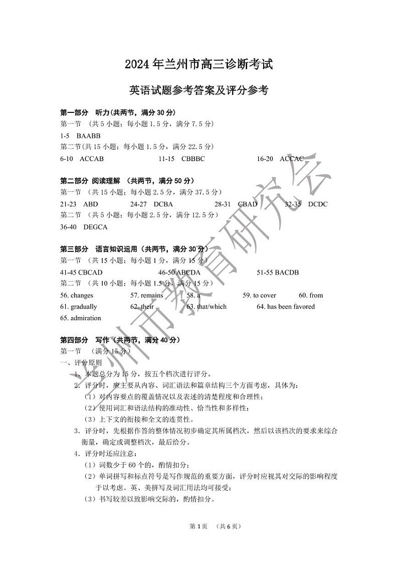 2024届甘肃省兰州市高三一模英语试题01
