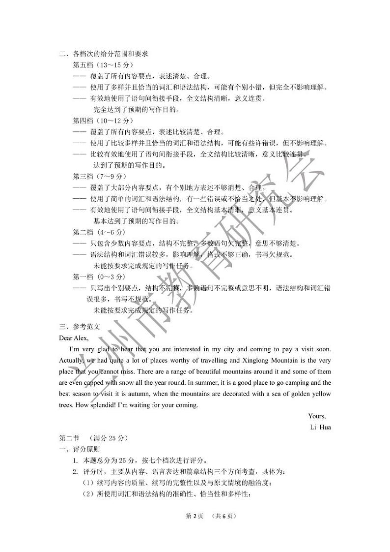 2024届甘肃省兰州市高三一模英语试题02