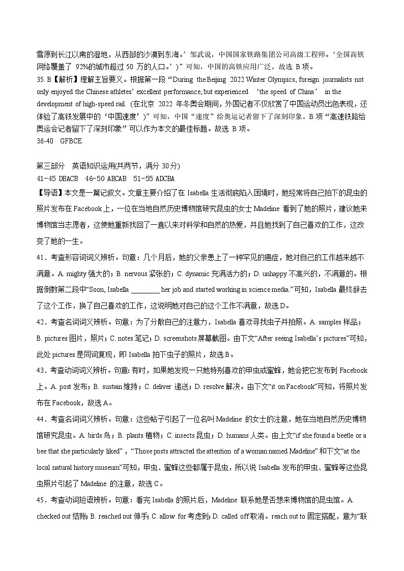 高三英语答案第3页