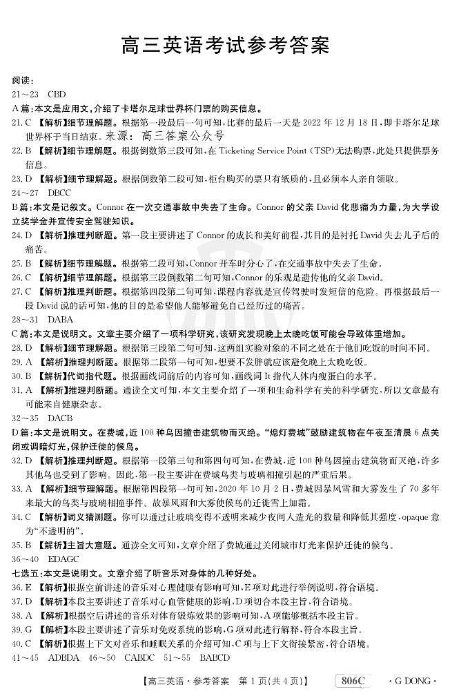 英语广东答案第1页