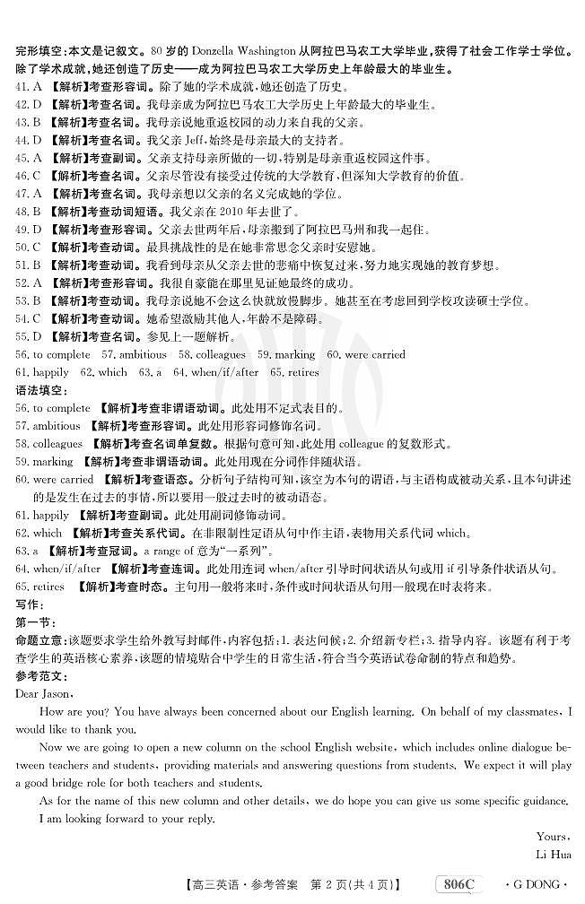 英语广东答案第2页