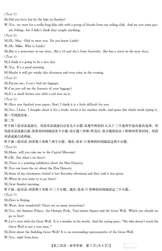 英语答案第2页