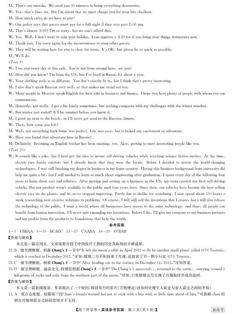 2024年九师联盟高三下学期开学考（新高考）英语试题及答案02