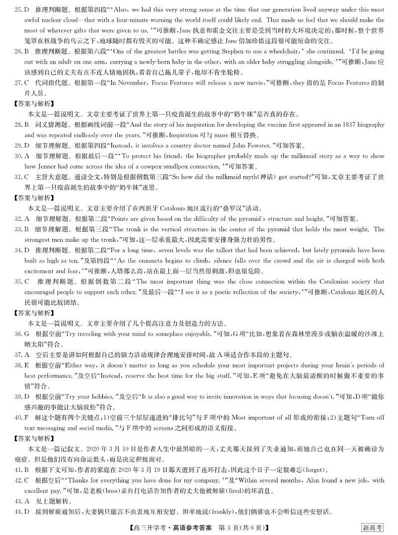 2024年九师联盟高三下学期开学考（新高考）英语试题及答案03