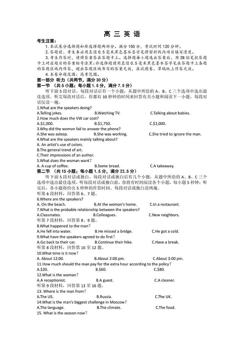 2024年九师联盟高三下学期开学考（新高考）英语试题及答案01