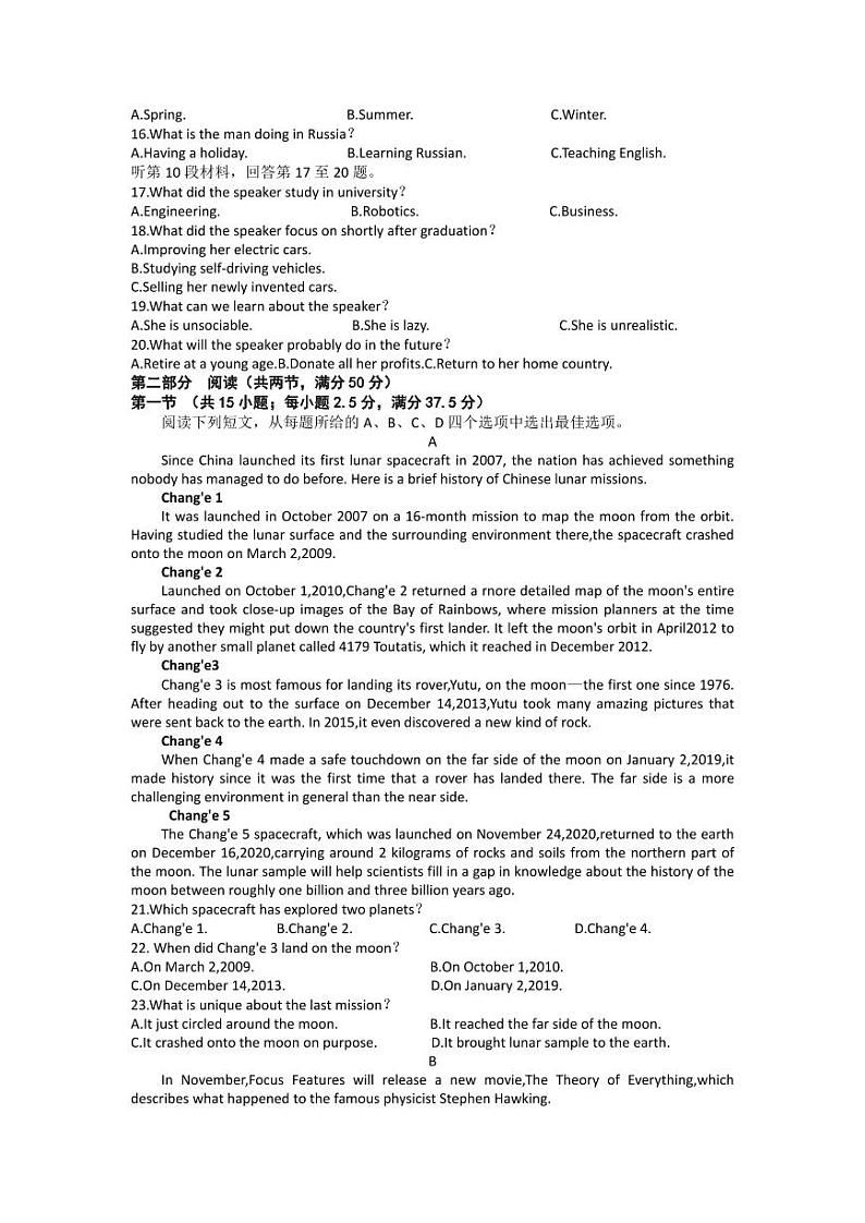 2024年九师联盟高三下学期开学考（新高考）英语试题及答案02