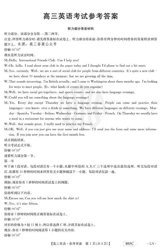 英语805C辽宁答案第1页