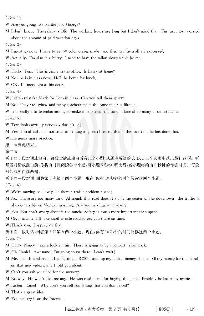 英语805C辽宁答案第2页