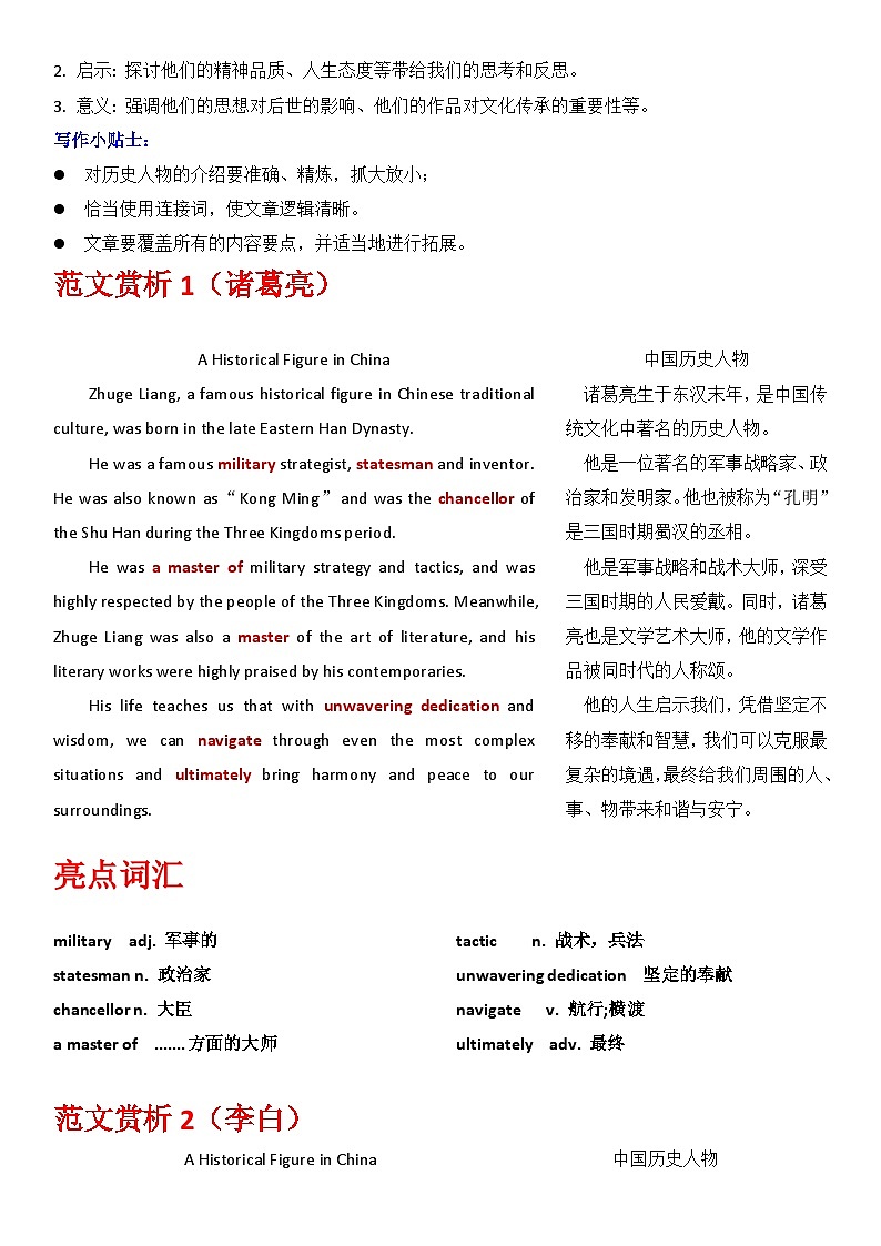 专题01 2023 甲卷（中国历史人物）  2021-2024年高考英语小作文真题全解全析第2页