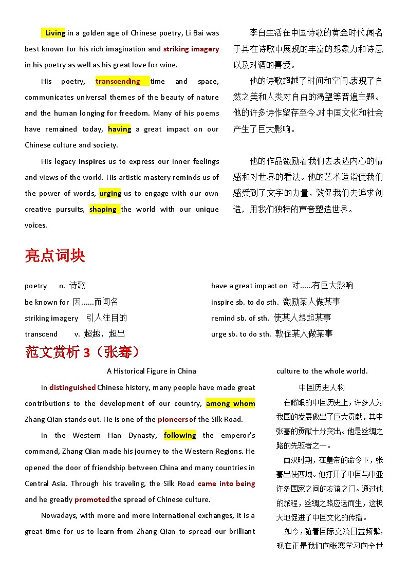 专题01 2023 甲卷（中国历史人物）  2021-2024年高考英语小作文真题全解全析第3页