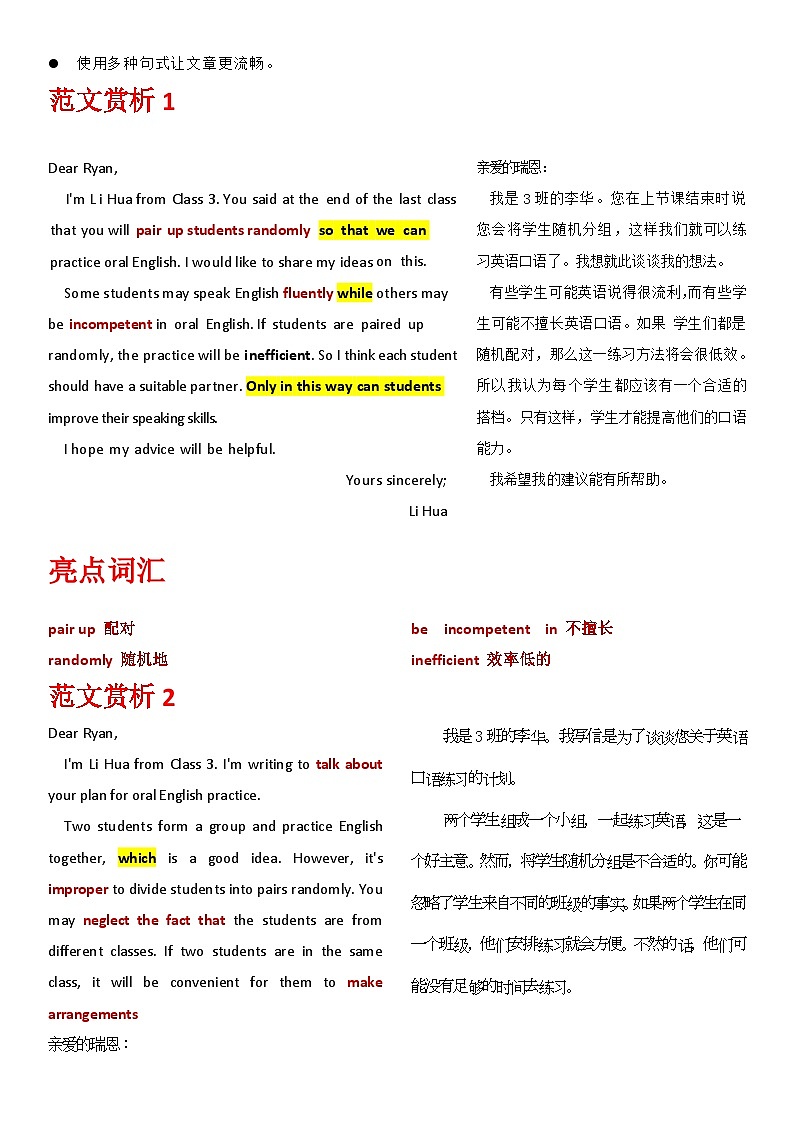 专题03-2023新I卷新II卷  2021-2024年高考英语小作文真题全解全析02