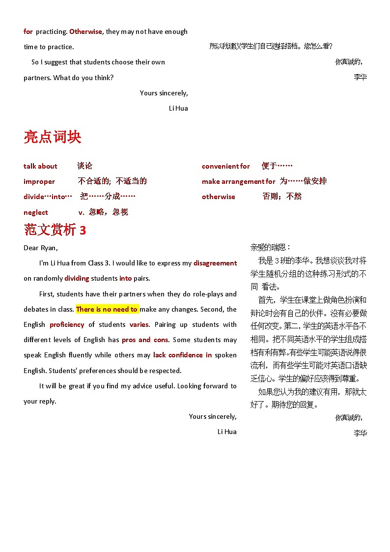 专题03-2023新I卷新II卷  2021-2024年高考英语小作文真题全解全析03