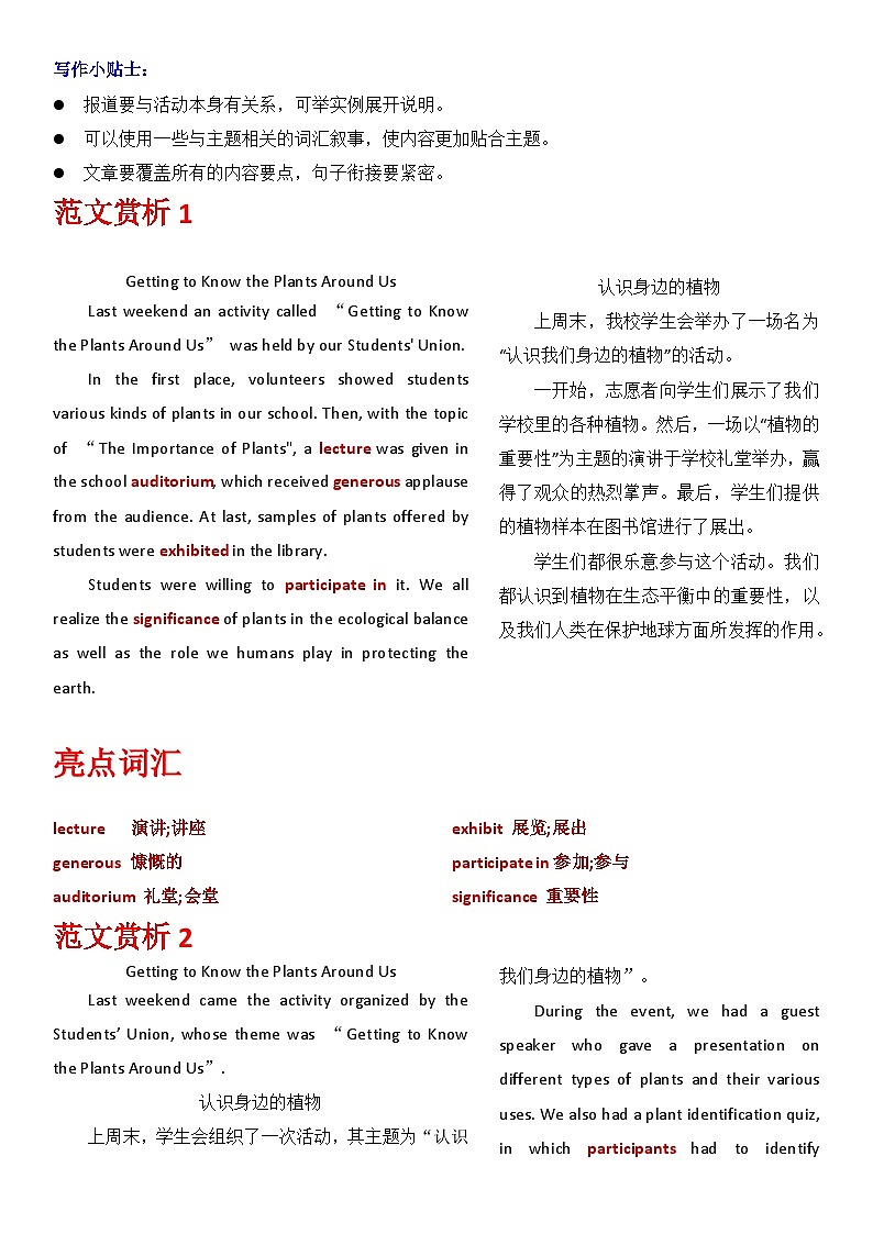 专题06-2023浙江卷 2021-2024年高考英语小作文真题全解全析第2页